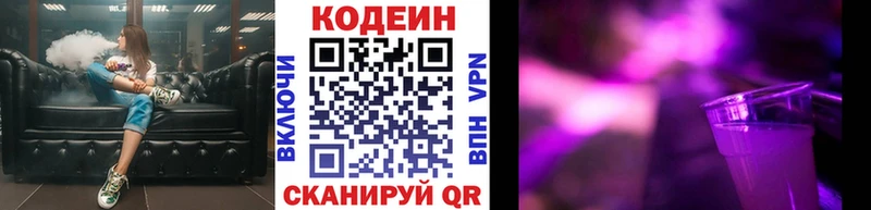 Кодеиновый сироп Lean напиток Lean (лин)  закладка  Сердобск 